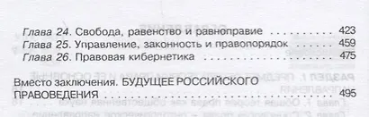 Методология права. Предмет, функции, проблемы философии права - фото 3