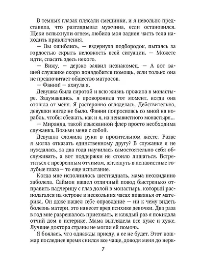 Зелье Миранды - фото 4