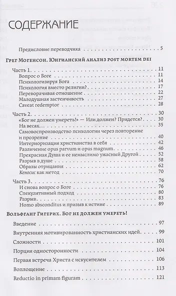 Юнгианский анализ после смерти Бога - фото 3