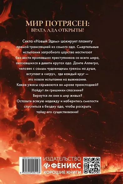 Игра Данте - фото 2