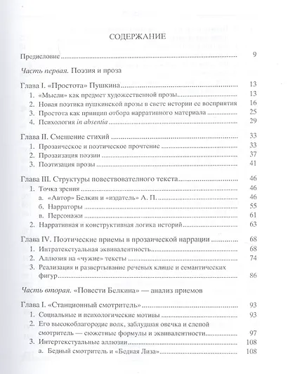 Проза Пушкина в поэтическом прочтении: Повести Белкина и Пиковая дама / пер.с нем. А.И.Жеребина, - фото 2