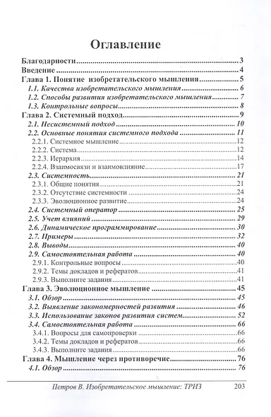 Изобретательское мышление: ТРИЗ - фото 2