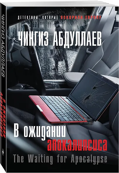 В ожидании апокалипсиса - фото 3