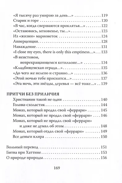 Строфы не то, чем кажутся - фото 7