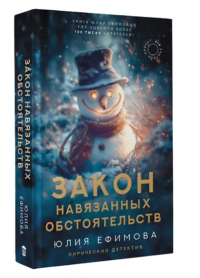 Закон навязанных обстоятельств - фото 3