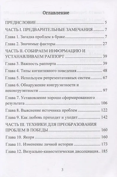 Техники НЛП для любви, секса и отношений. С тех пор они жили счастливо. - фото 2