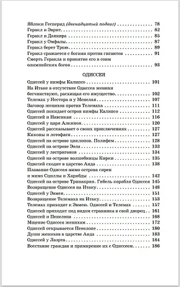 Мифы древней Греции - фото 7