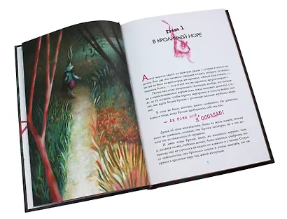 Алиса в Стране чудес (ил. В. Докампо) - фото 4