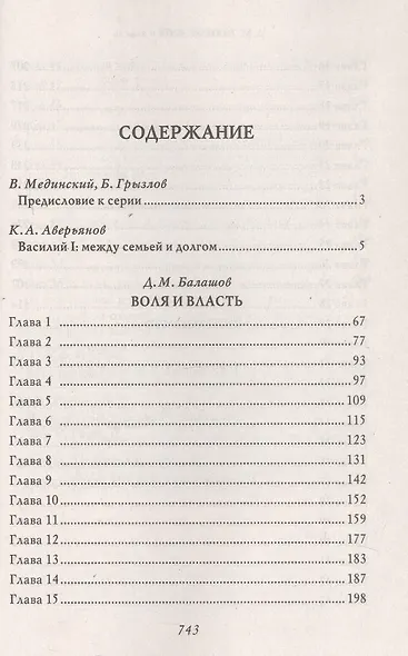 Василий I. Воля и власть. С иллюстрациями - фото 2