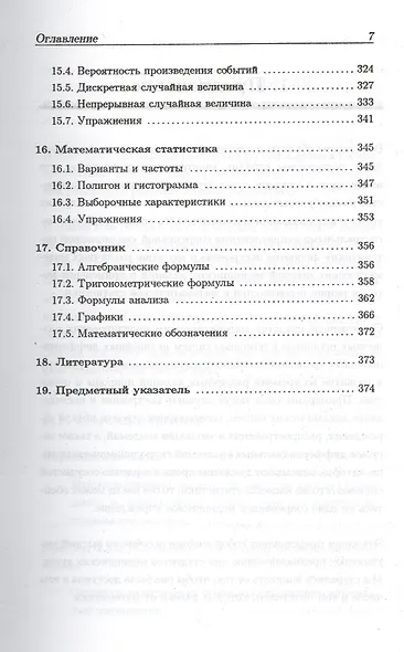 Математика для медицинских вузов: учебное пособие - фото 6