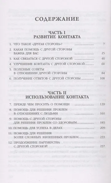Метод Сильвы. Получение помощи от другой стороны / 2-е изд. - фото 2