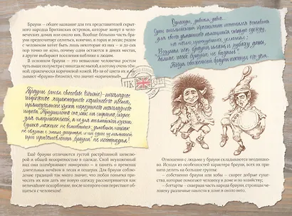 Подпольная книга домовых Домовые Западной Европы - фото 4