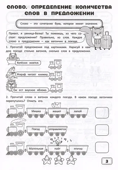 Занимательный русский язык. 1класс. Рабочая тетрадь - фото 4