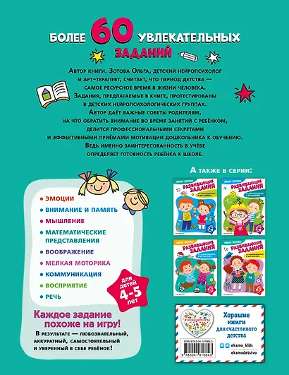 Развивающие задания для детей 4-5 лет - фото 2
