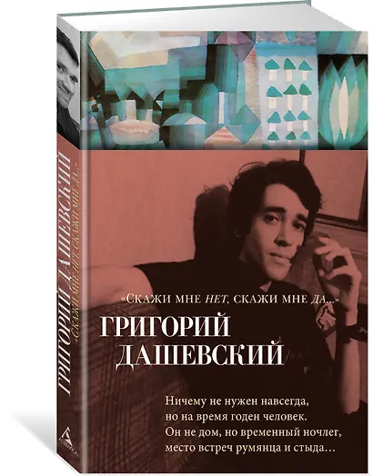 «Скажи мне нет, скажи мне да...» - фото 3