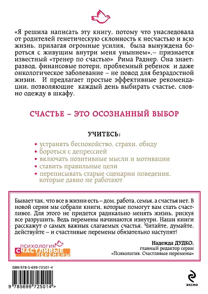 Счастье. Инструкция по применению - фото 2