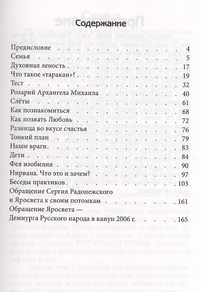 Как позвать Любовь и создать семью - фото 2