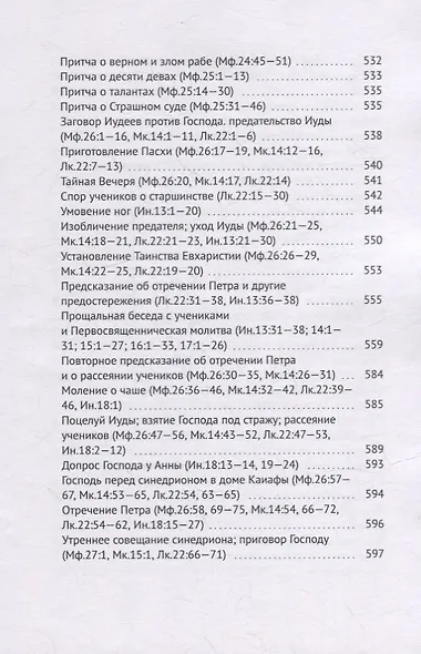 Четвероевангелие атеиста - фото 12