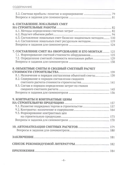 Сметное дело в строительстве - фото 3