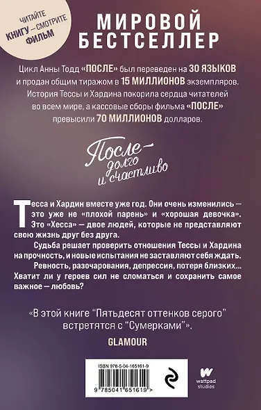 После — долго и счастливо - фото 2