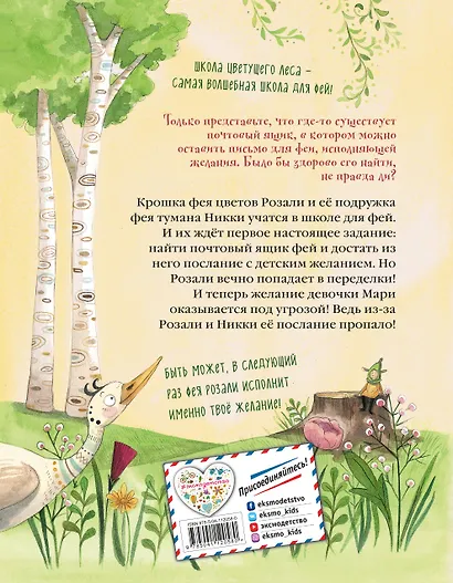 Волшебная почта фей - фото 2