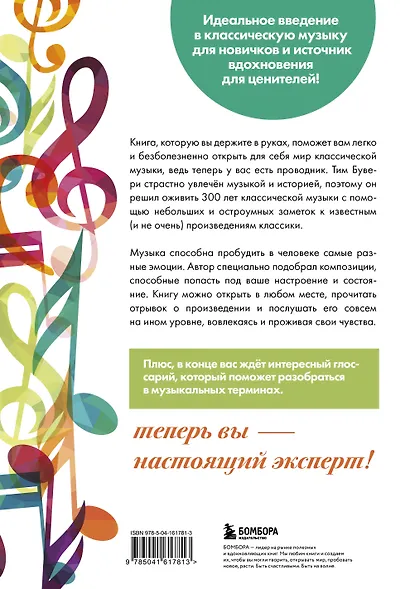 Абсолютный слух: 100 классических композиций, которые должен знать каждый - фото 2
