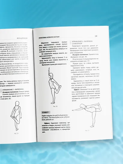 Йога для всех: путь к здоровью - фото 10