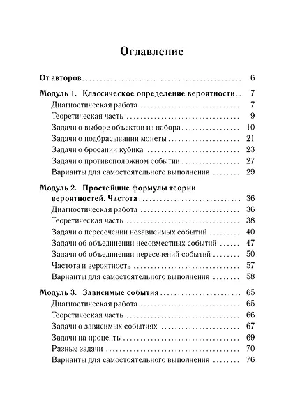ЕГЭ. Математика. Теория вероятностей: учебно-методическое пособие - фото 2