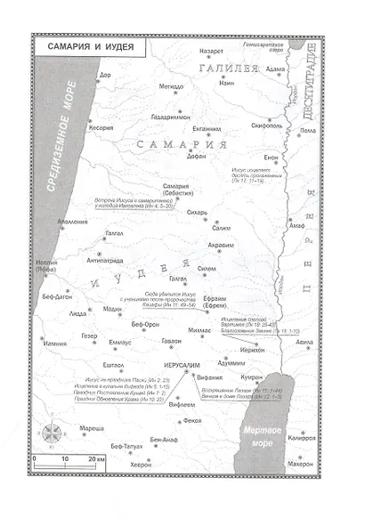 Библия. Книги Священного писания Ветхого и Нового завета - фото 4