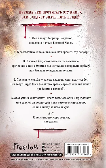 Ворриор и Пиас. Гнев богов - фото 2