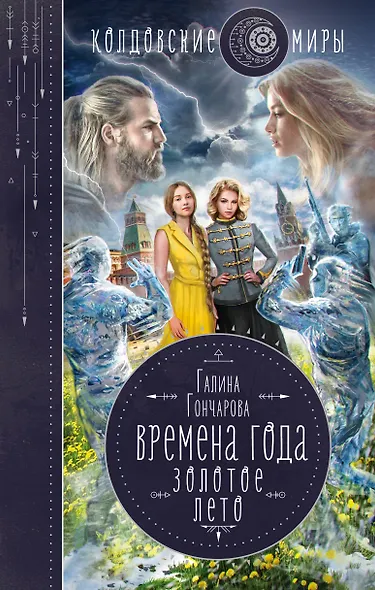 Времена года. Золотое лето - фото 1