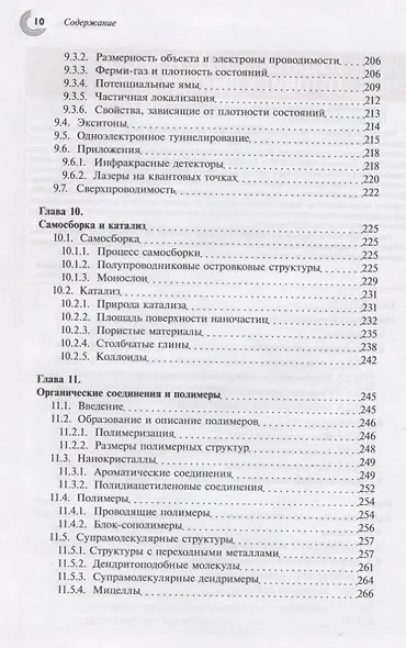 Нанотехнологии изд.5 испр. и доп. - фото 6