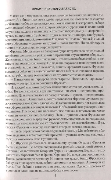 Время красного дракона - фото 4