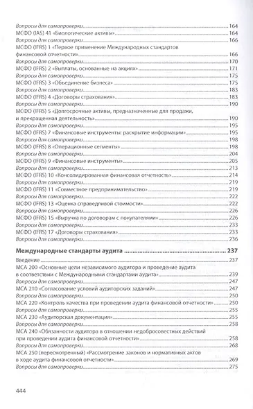 Международные стандарты финансовой отчетности и аудита. Учебник - фото 3