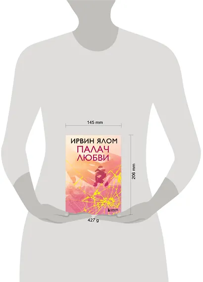 Палач любви - фото 7