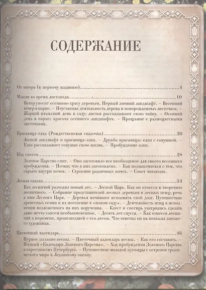 Из Зеленого Царства. Популярные очерки из мира растений - фото 2