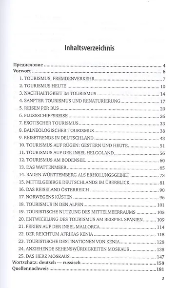 Немецкий язык для изучающих туризм, географию и регионоведение (A2-B2). Учебное пособие для СПО - фото 2