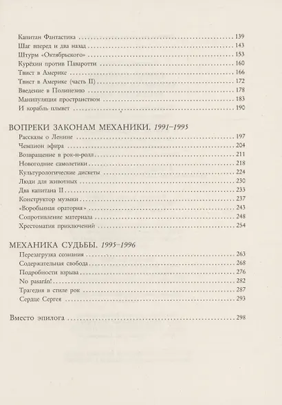 Сергей Курехин. Безумная механика русского рока - фото 4