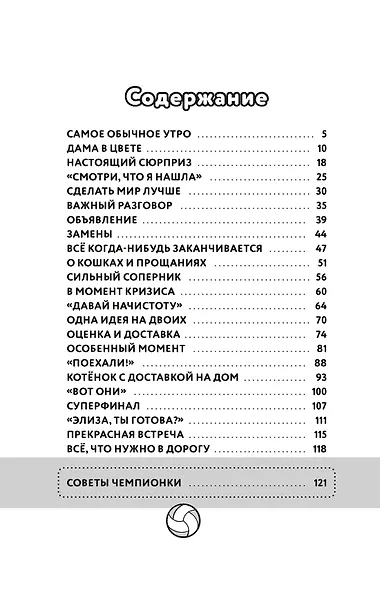 Рискованное решение - фото 7