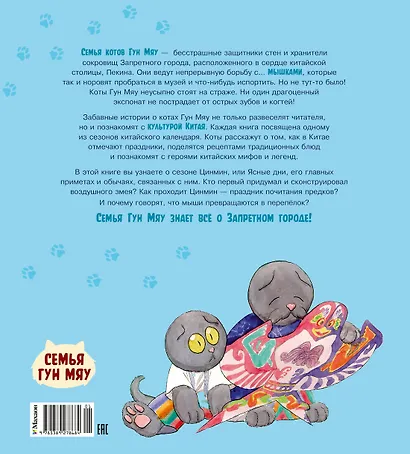 Коты Запретного города. Книга 5. Воздушный дракон - фото 2