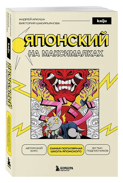 Японский на максималках. Комплект Книга+3D-стикеры - фото 3