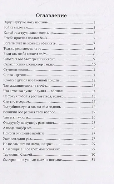 Жизнь, скажи, зачем тебе надо? - фото 2