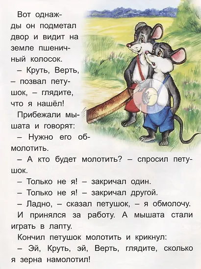 Лиса и Медведь. Колосок - фото 5