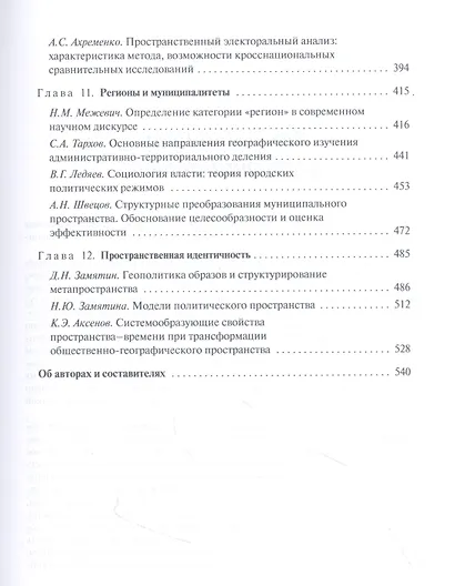 Политическая география: Современная российская школа: Хрестоматия - фото 4