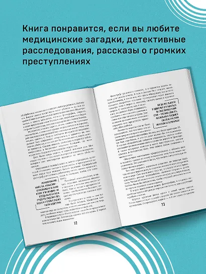 Неестественные причины. Записки судмедэксперта: громкие убийства, ужасающие теракты и запутанные дела - фото 6