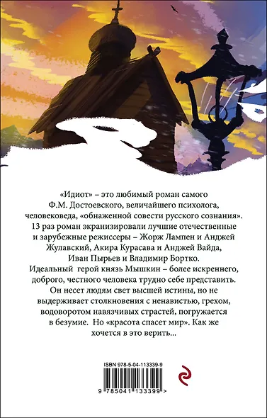Идиот - фото 2