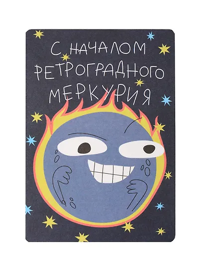 Открытка "Лайфстайл. Начало Меркурия" - фото 1