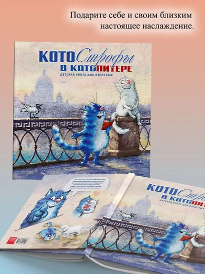 Котострофы в КотоПитере. Детская книга для взрослых - фото 8