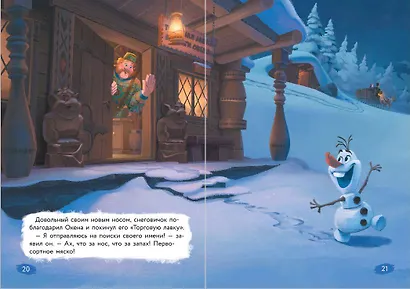 Холодное сердце. Книга 5. Ледяные чудеса - фото 6