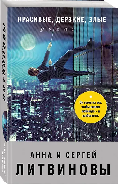 Красивые, дерзкие, злые - фото 3